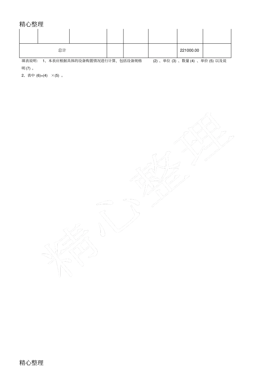 设备购置费预算表_第2页