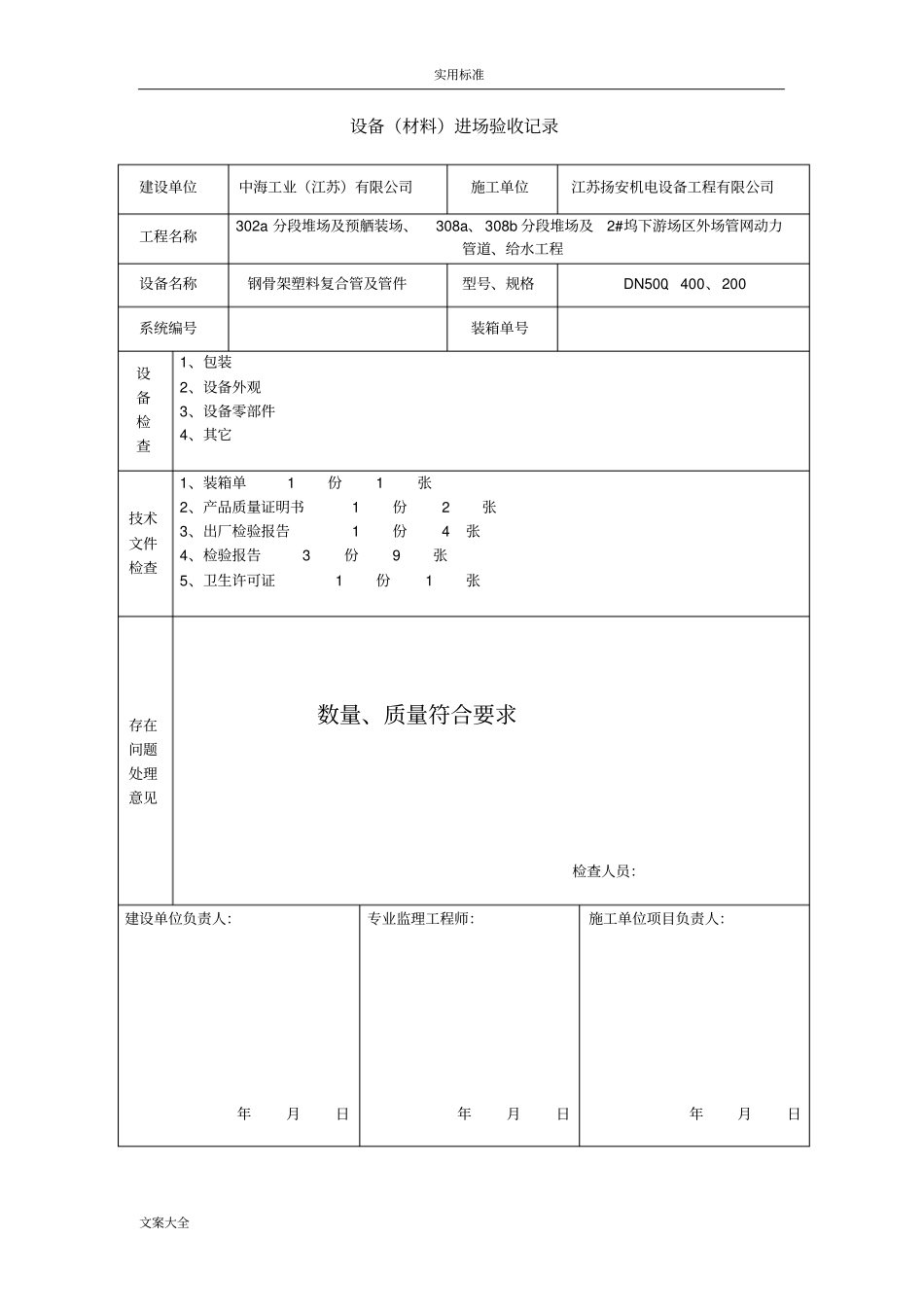 设备进场验收记录簿_第1页