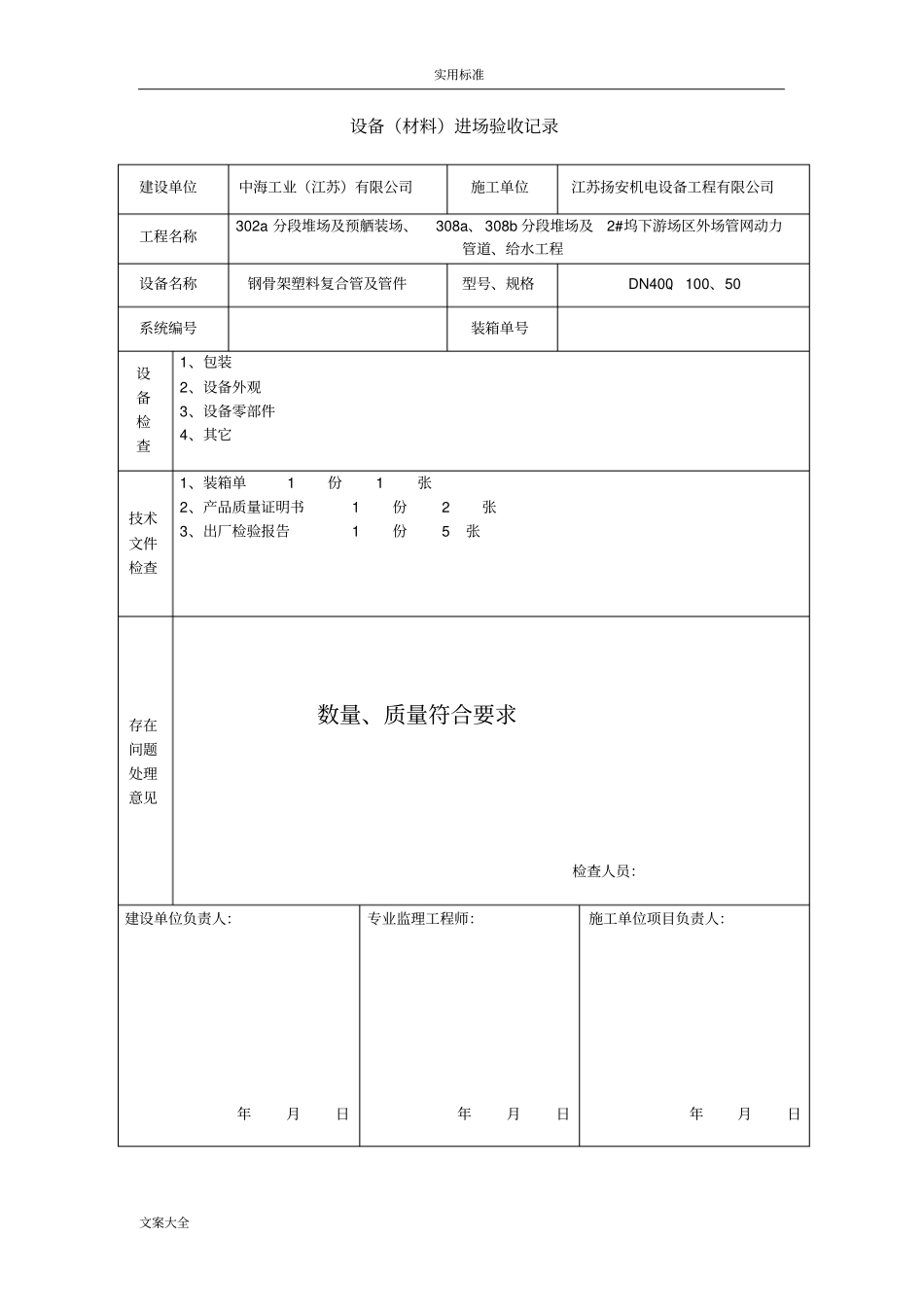 设备进场验收记录簿_第2页