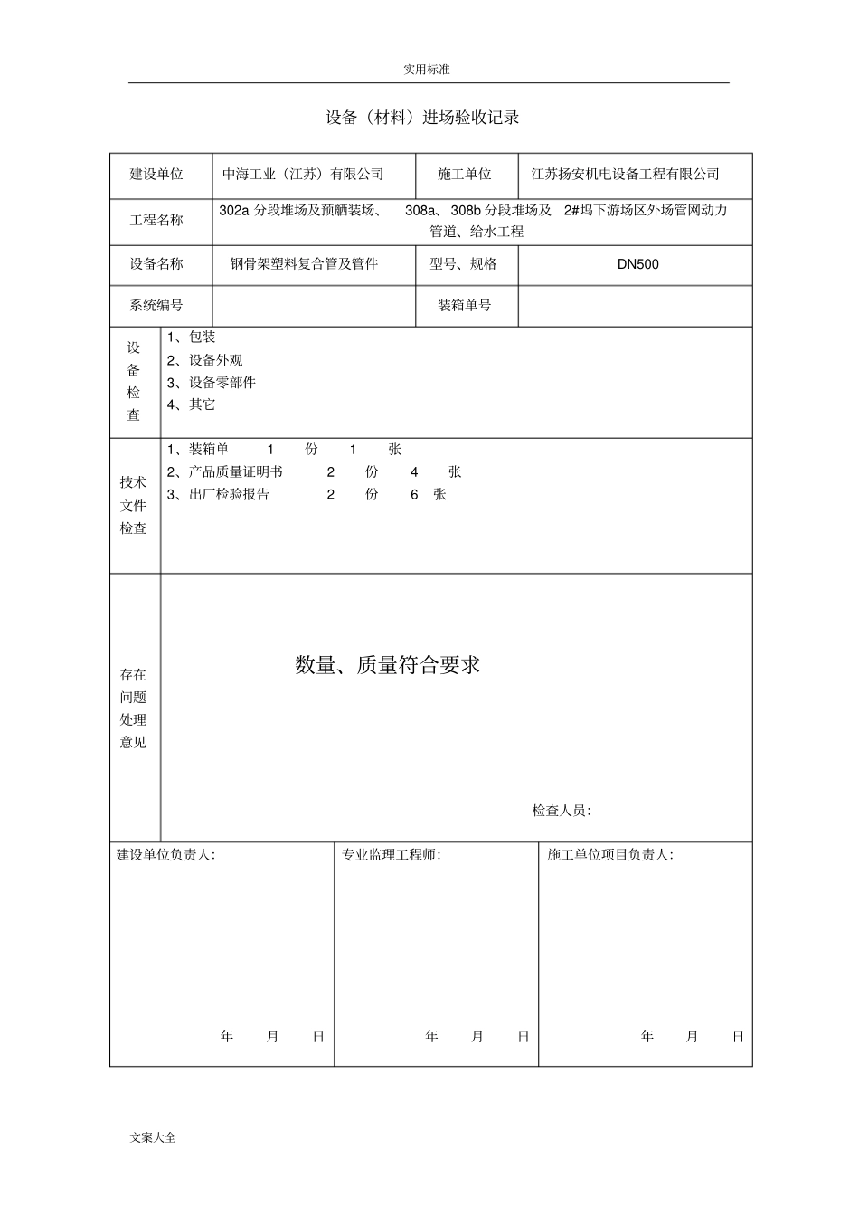 设备进场验收记录簿_第3页