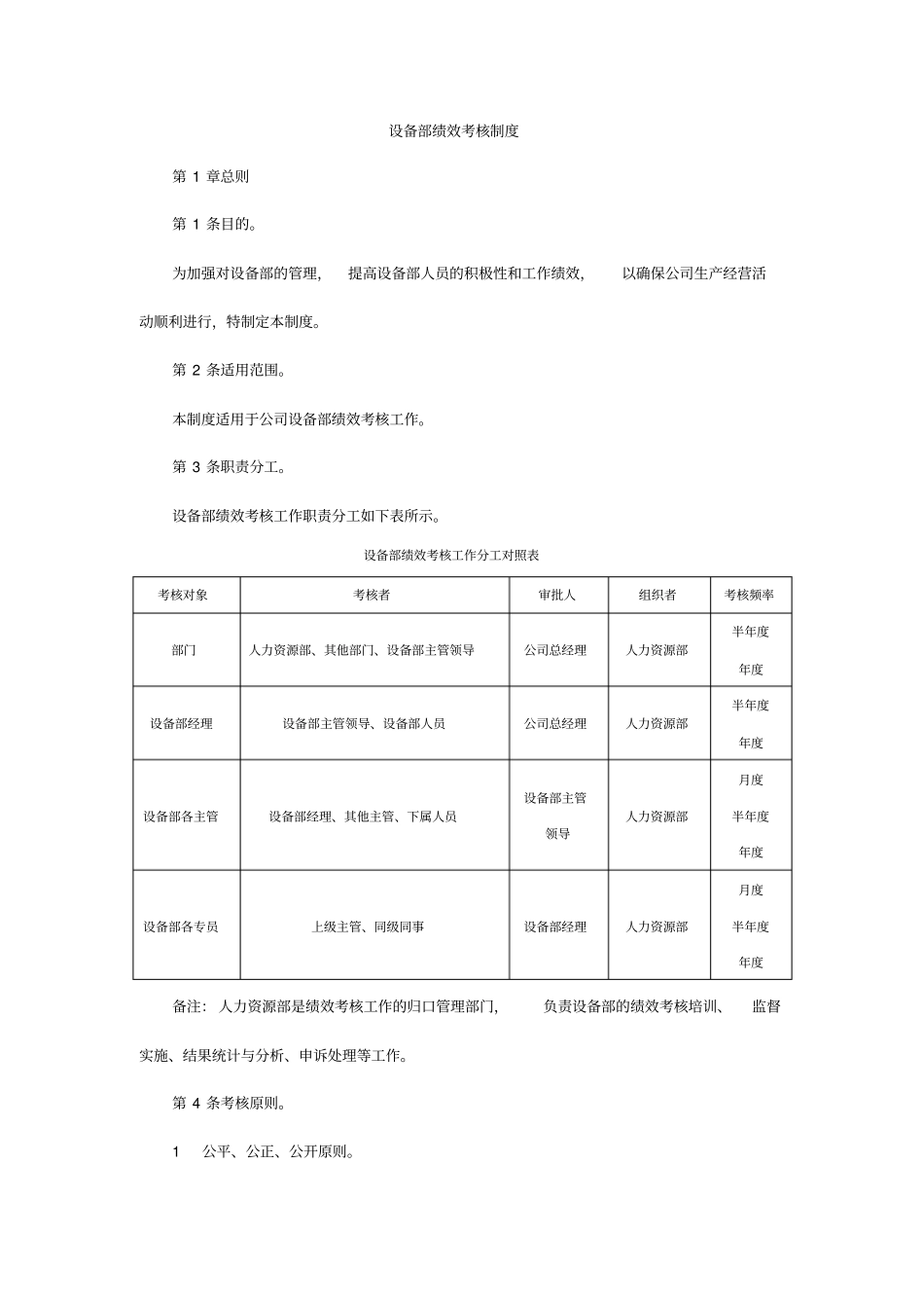 设备部绩效考核制度_第1页