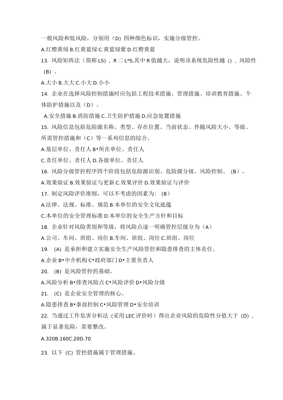 (完整版)双重预防体系考试试题_第2页