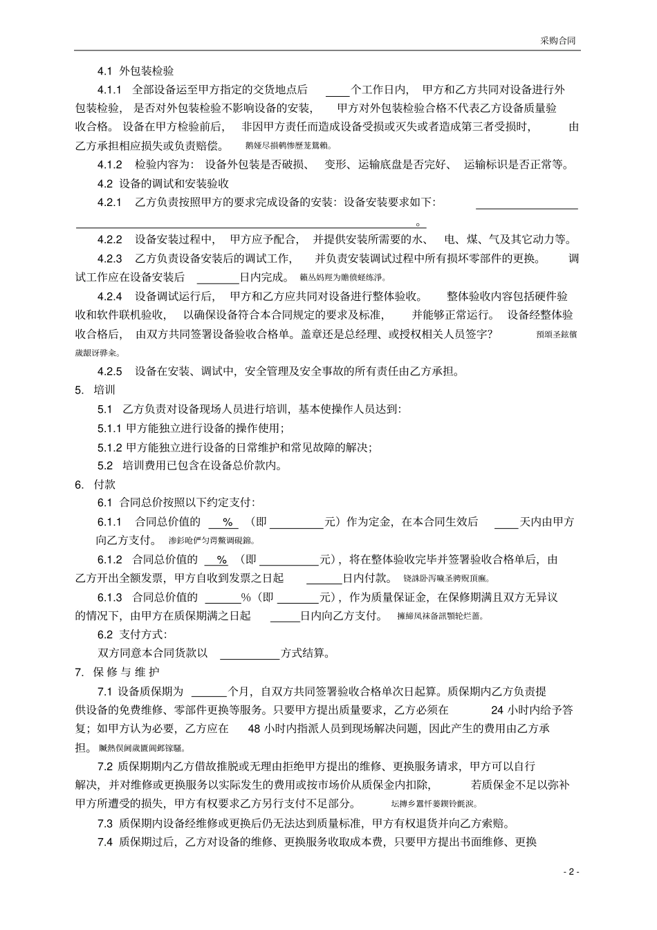 设备采购合同需安装调试的_第2页
