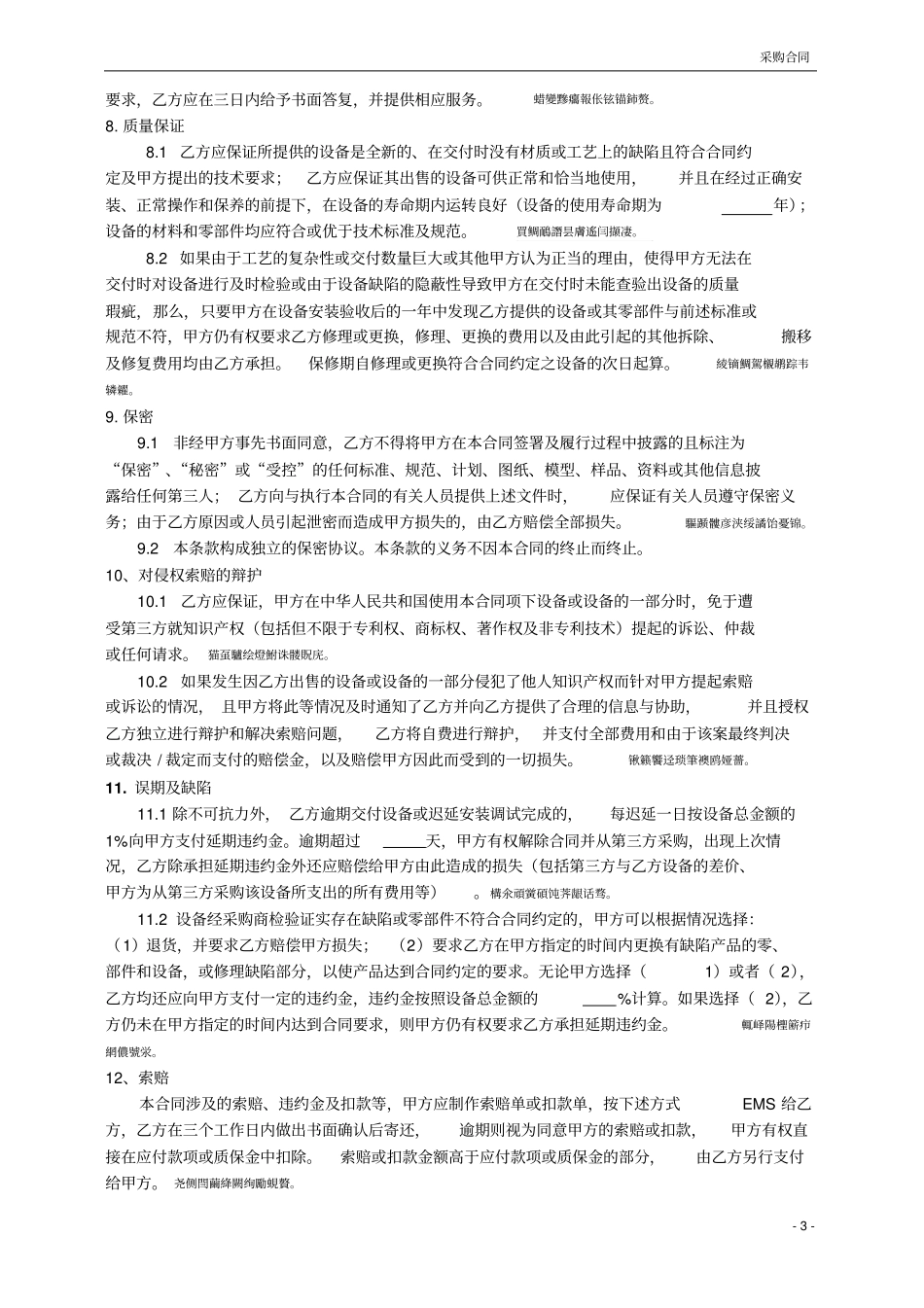 设备采购合同需安装调试的_第3页