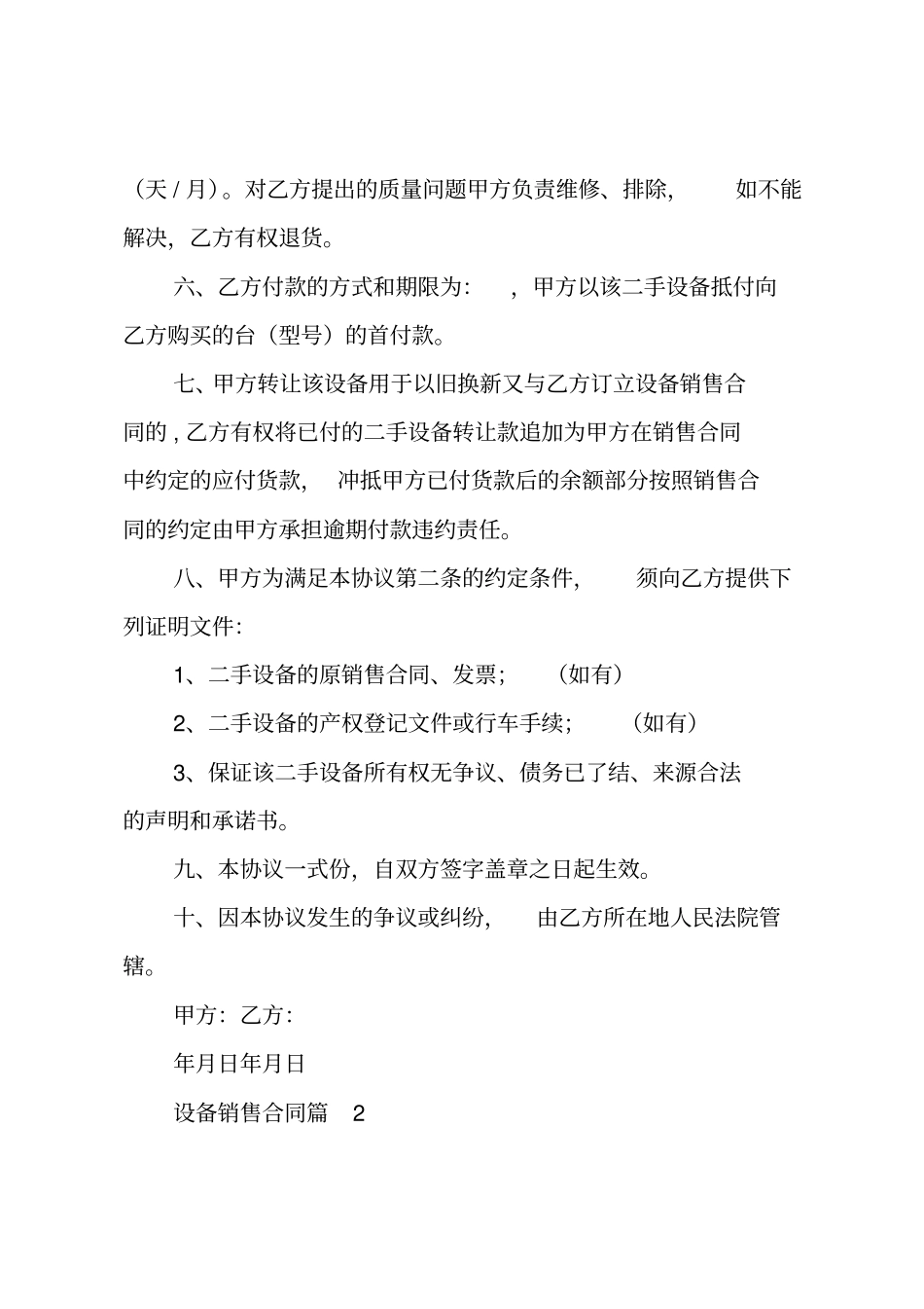 设备销售合同精选_第2页