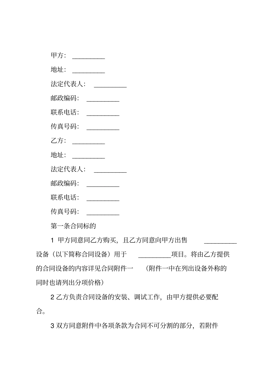 设备销售合同精选_第3页