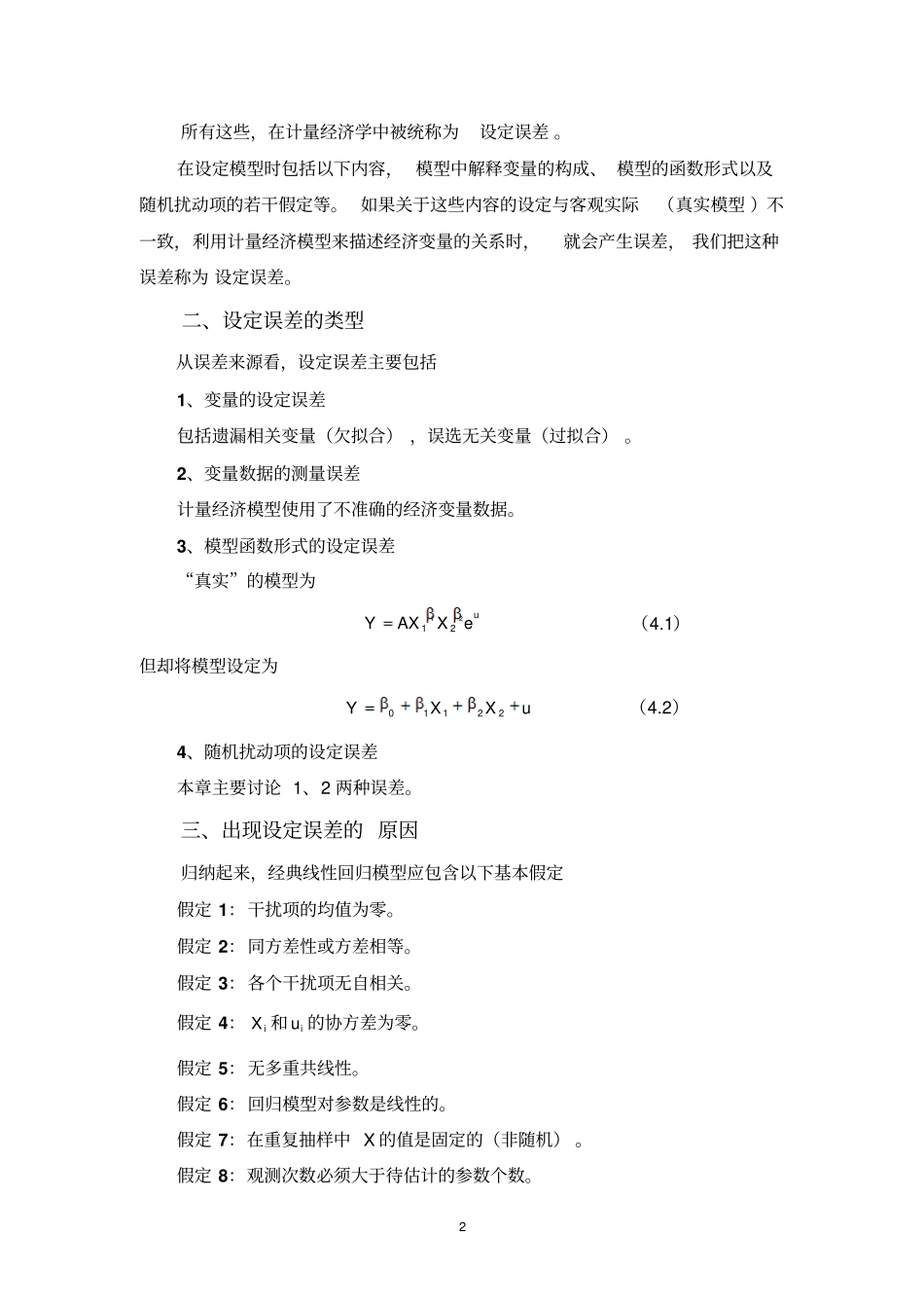 设定误差20140422讲解_第2页