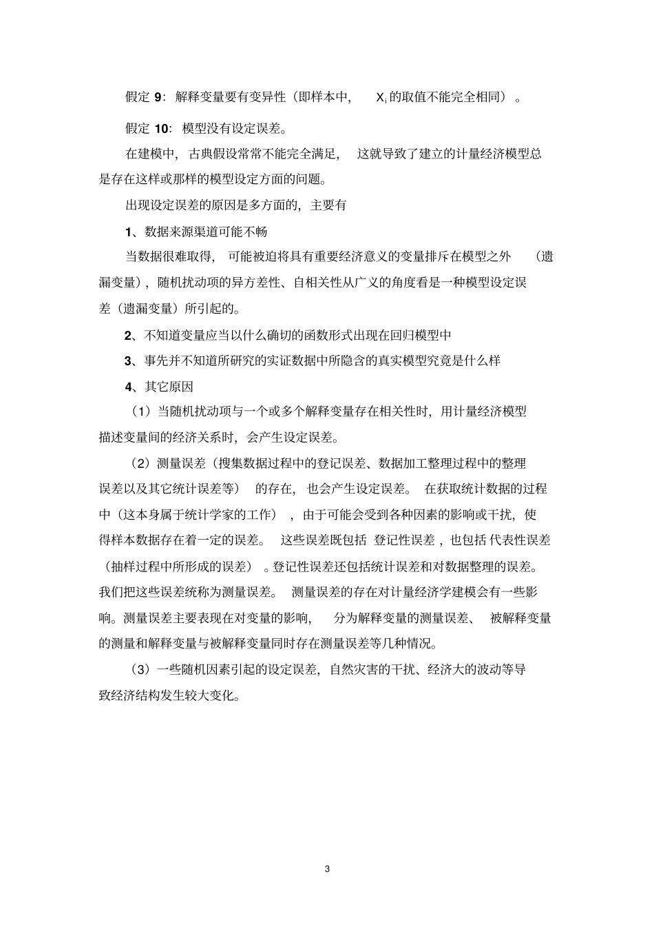 设定误差20140422讲解_第3页