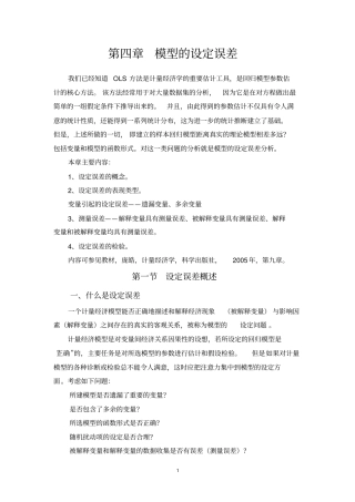 设定误差20140422讲解