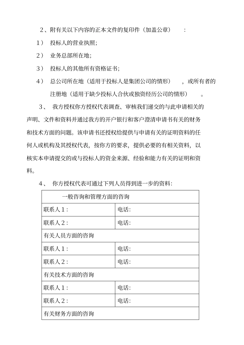 设备采购招标_第2页