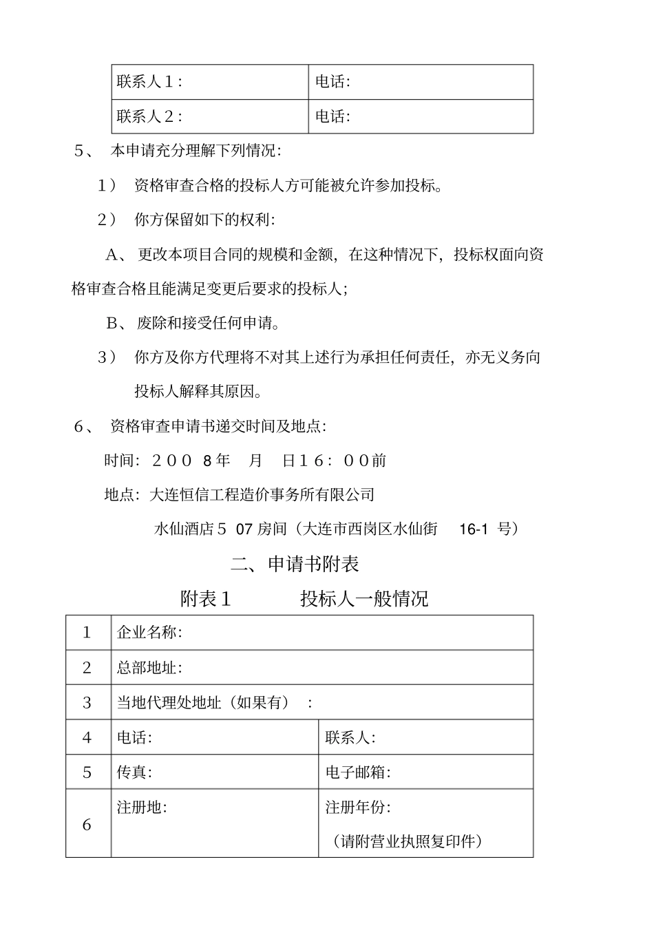 设备采购招标_第3页