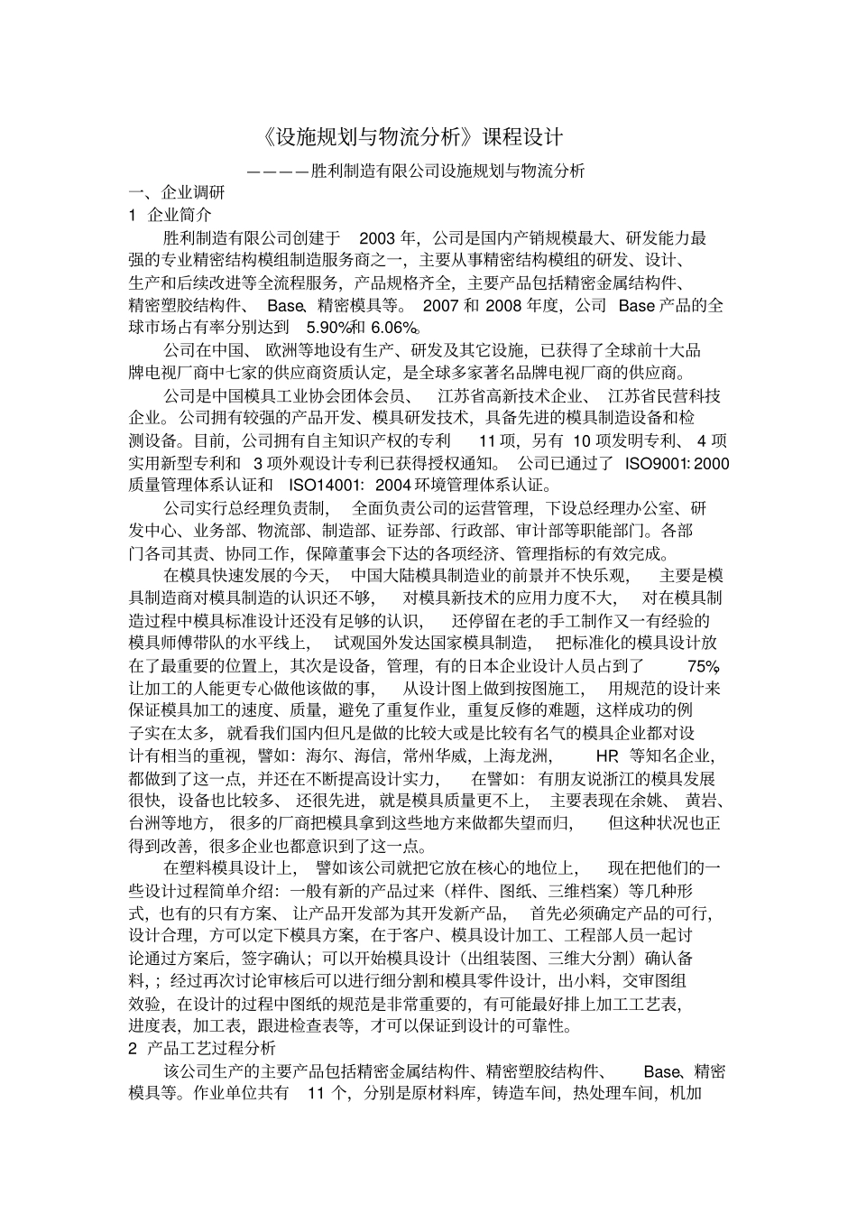 设施规划与物流分析课程设计报告_第2页