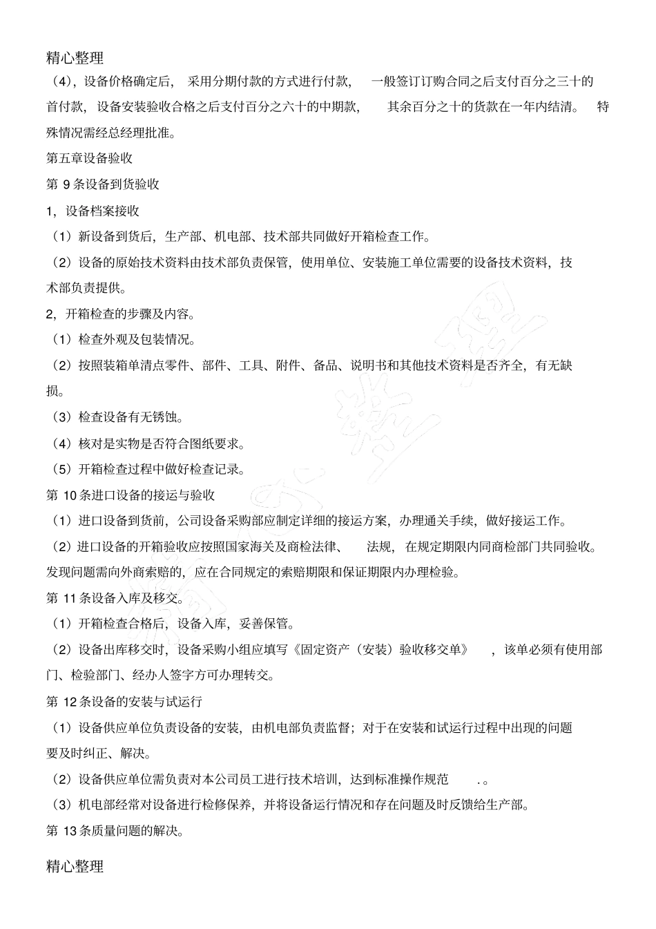 设备采购制度守则_第2页