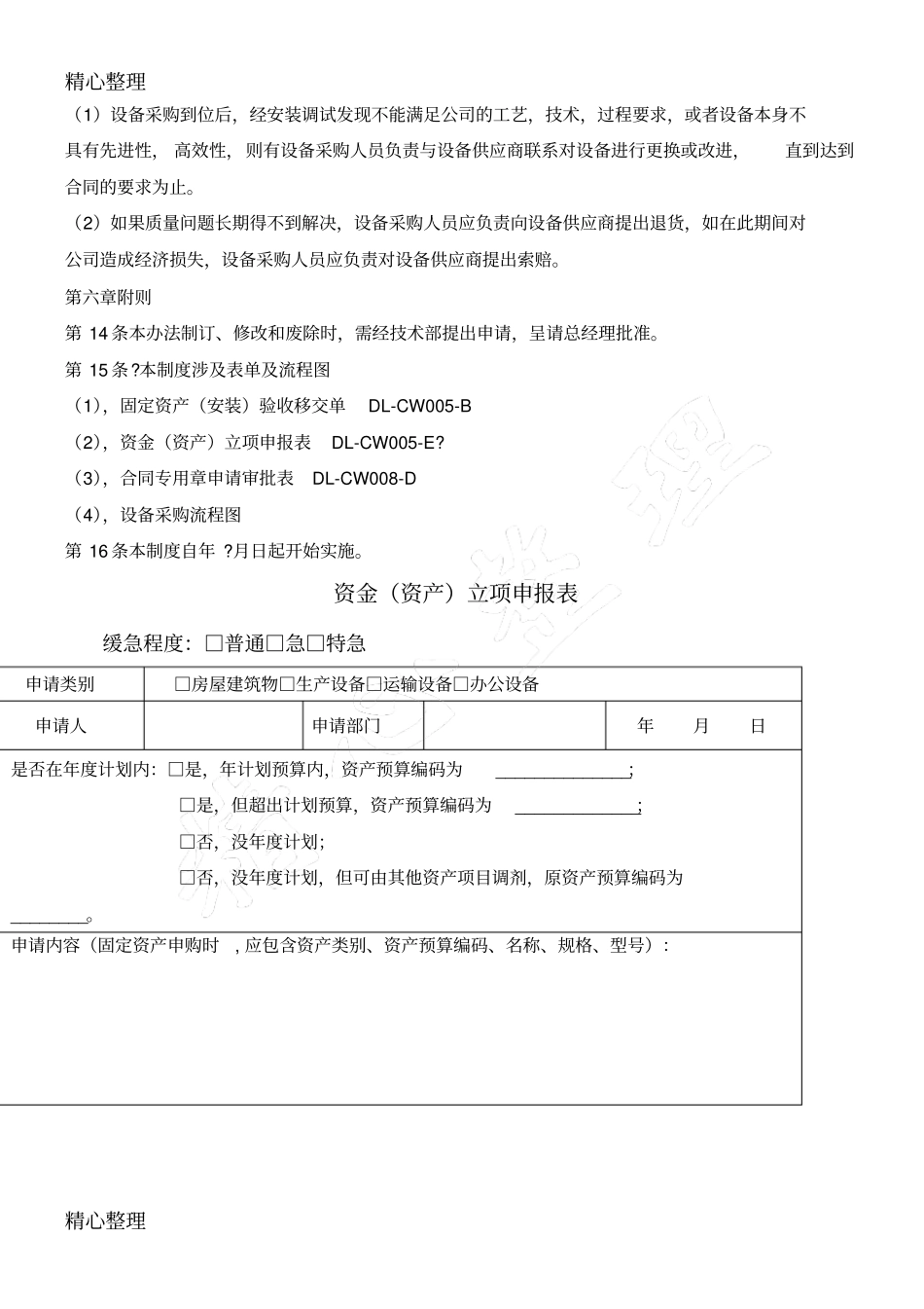 设备采购制度守则_第3页