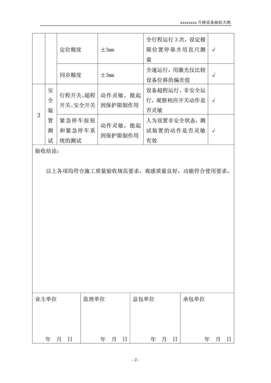 设备验收大纲_第3页