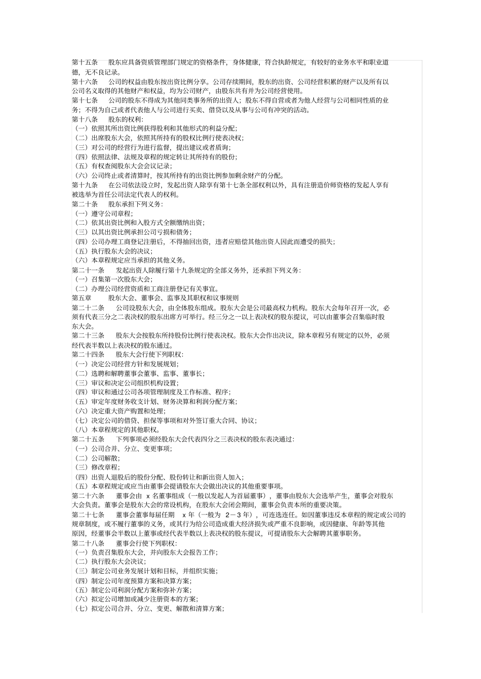 设立工程造价公司章程_第2页