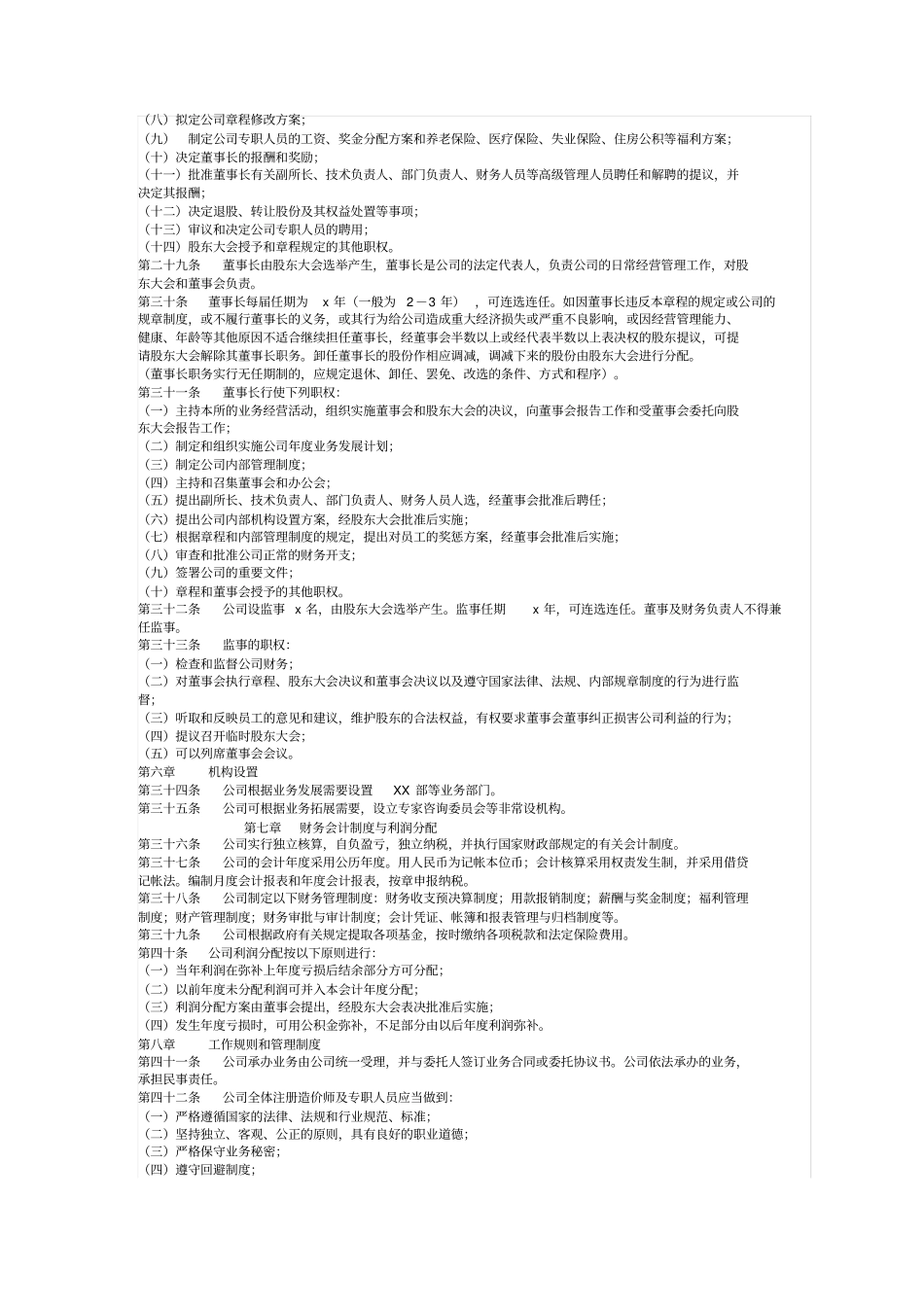 设立工程造价公司章程_第3页