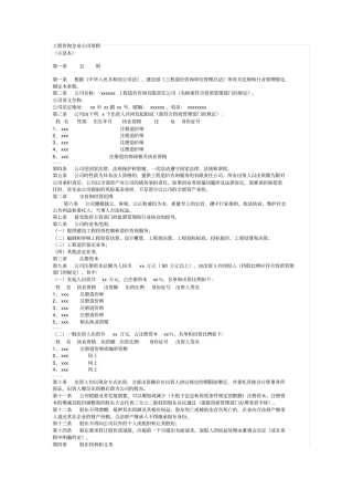 设立工程造价公司章程