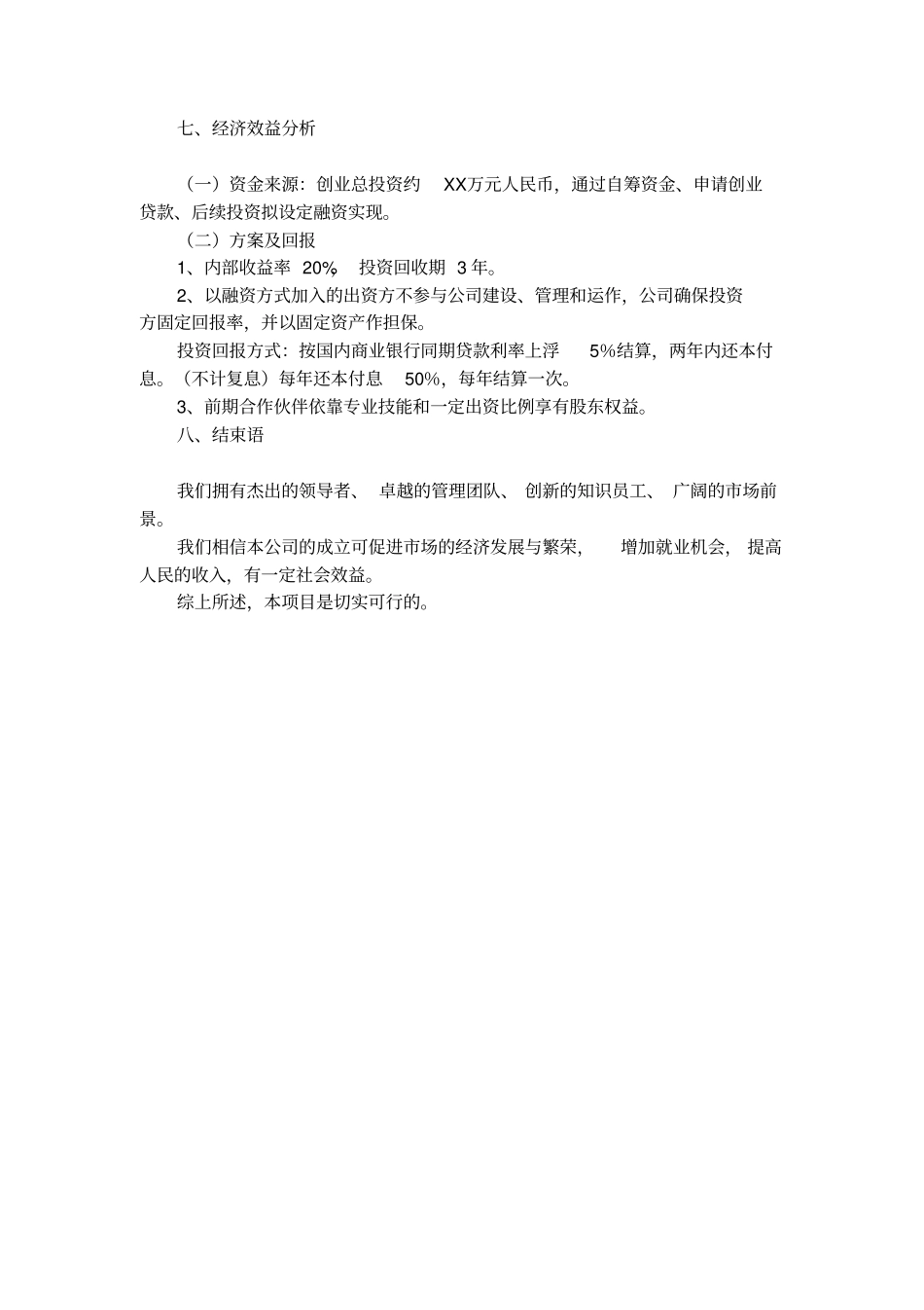 设立投资公司项目建议书_第2页