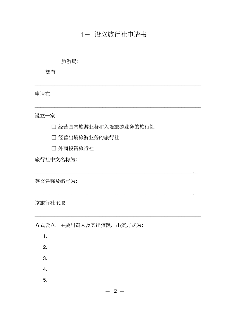 设立旅行社申请材料_第3页