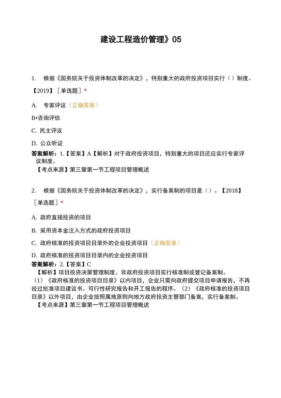 建设工程造价管理_第1页
