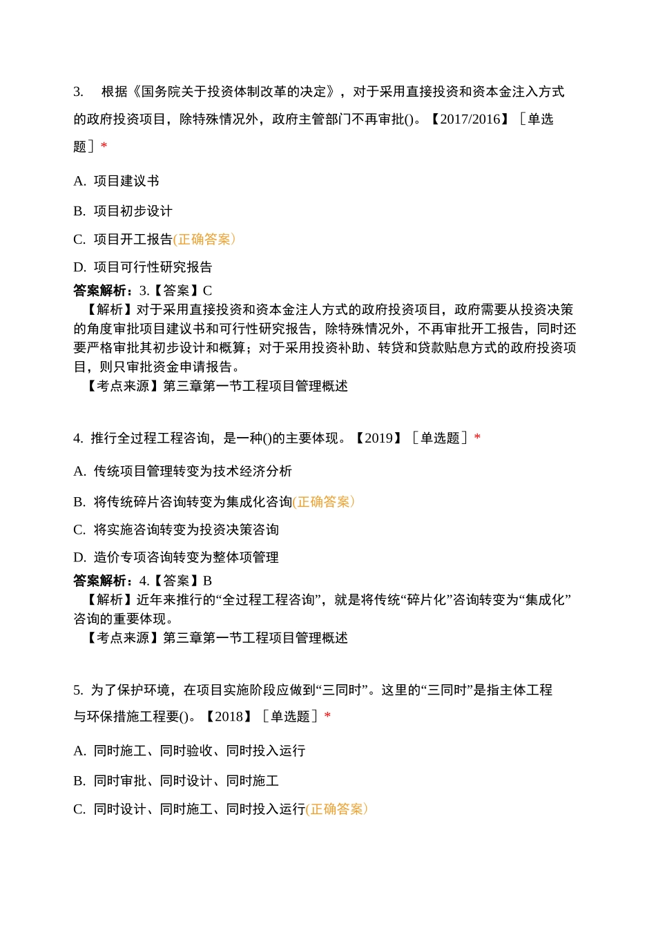 建设工程造价管理_第2页