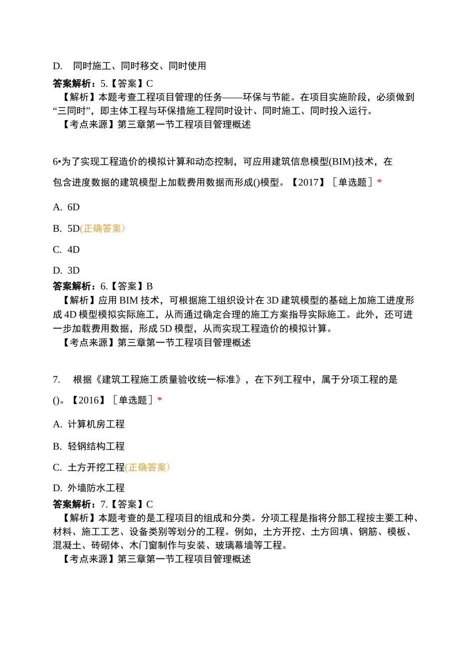 建设工程造价管理_第3页