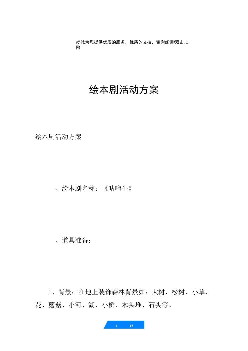 绘本剧活动方案_第1页
