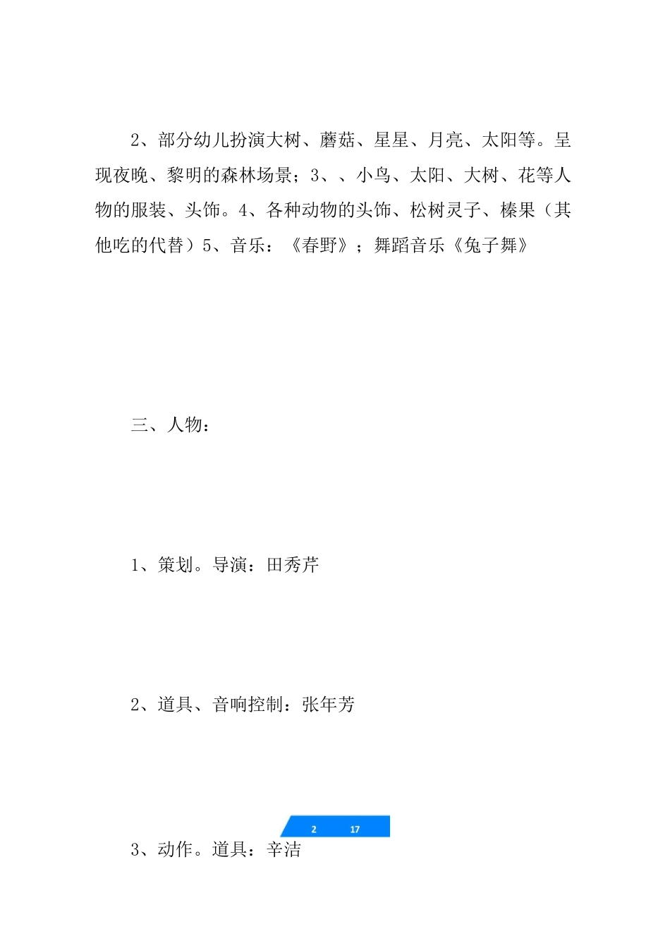 绘本剧活动方案_第2页