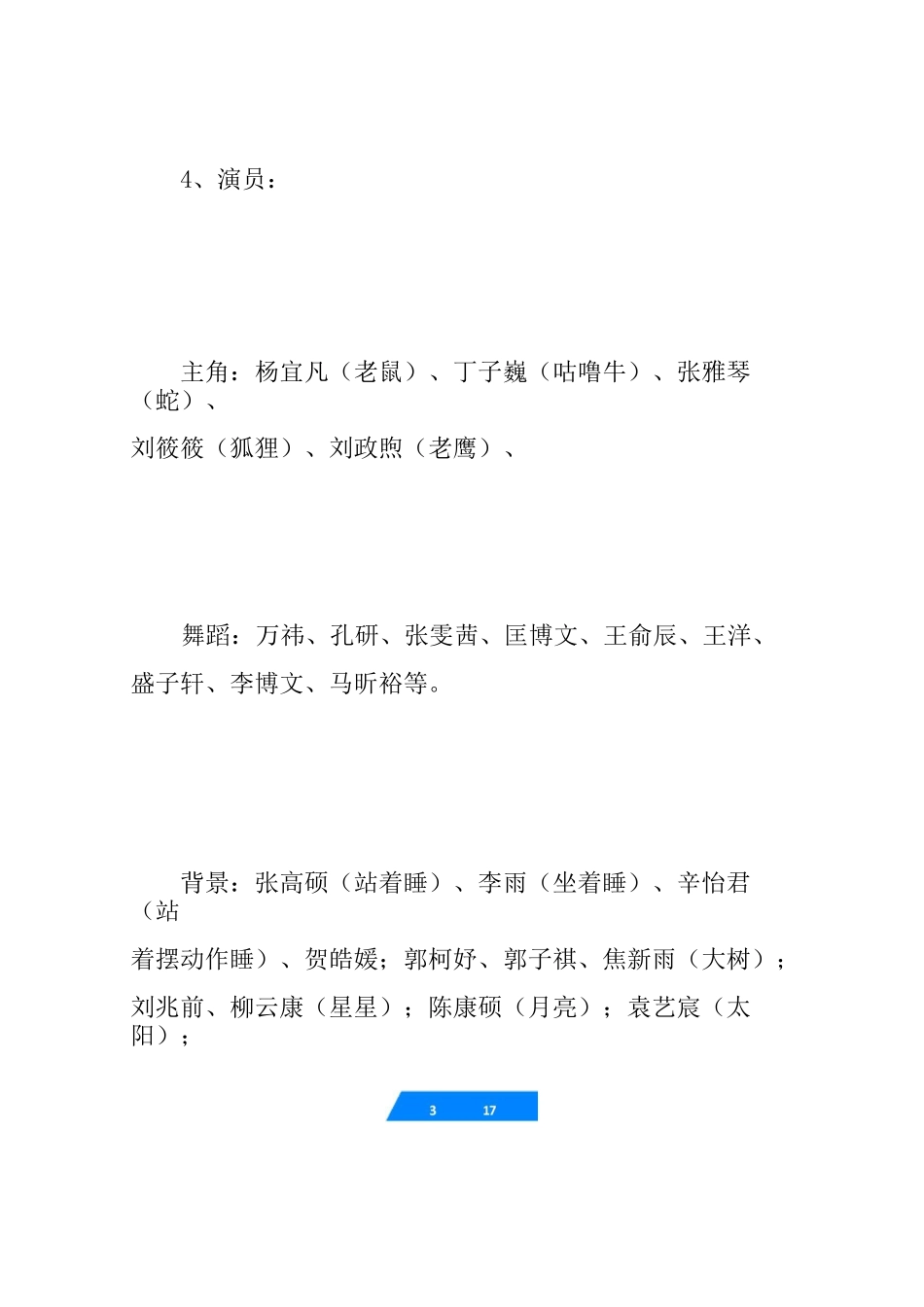 绘本剧活动方案_第3页