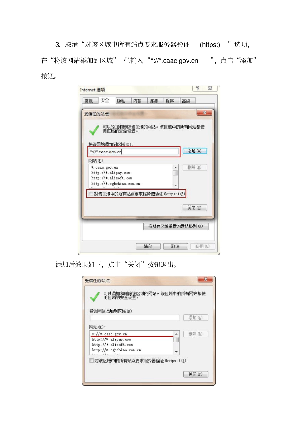 设置可信站点并自定义安全级别的操作方法_第2页