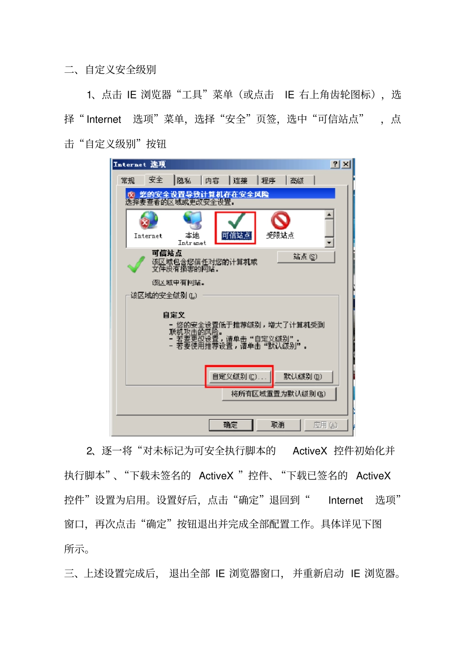 设置可信站点并自定义安全级别的操作方法_第3页