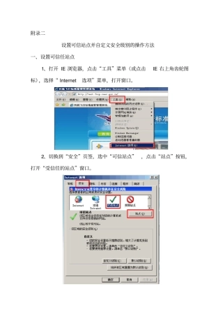 设置可信站点并自定义安全级别的操作方法