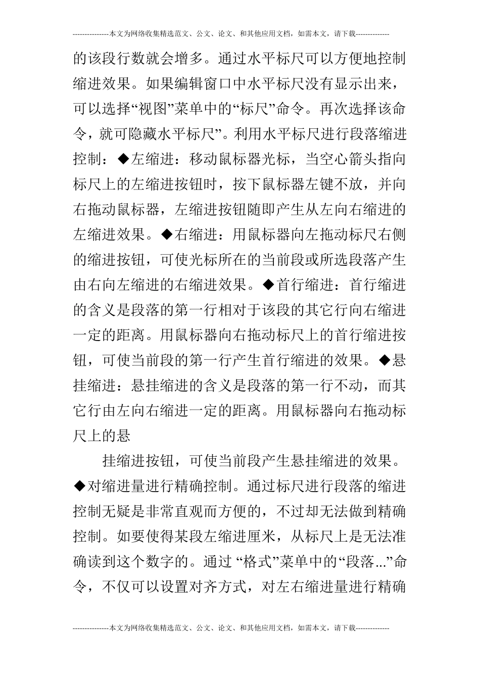 设置段落格式说课稿_第3页