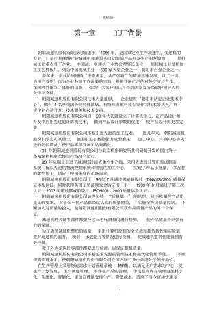 设施规划课程设计设计内容概要