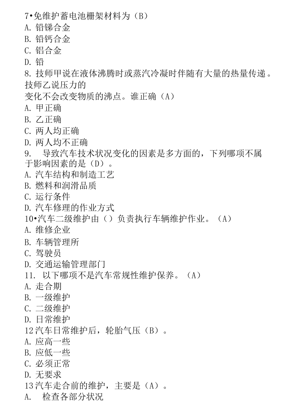 汽车维护题库.(DOC)_第2页