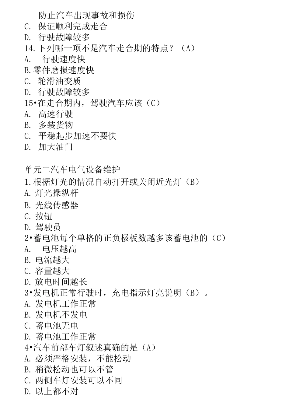 汽车维护题库.(DOC)_第3页