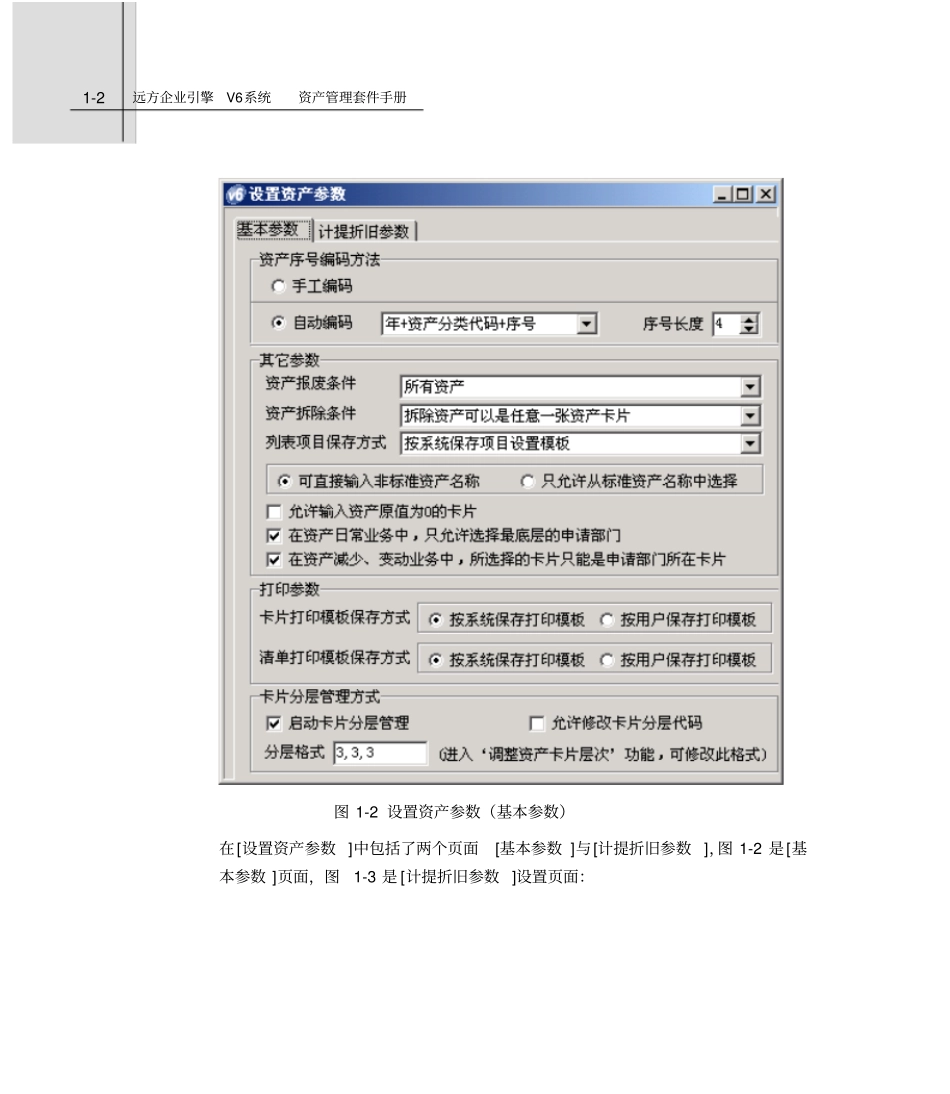 设置资产管理模式_第2页