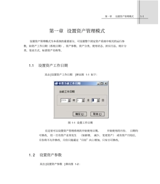 设置资产管理模式