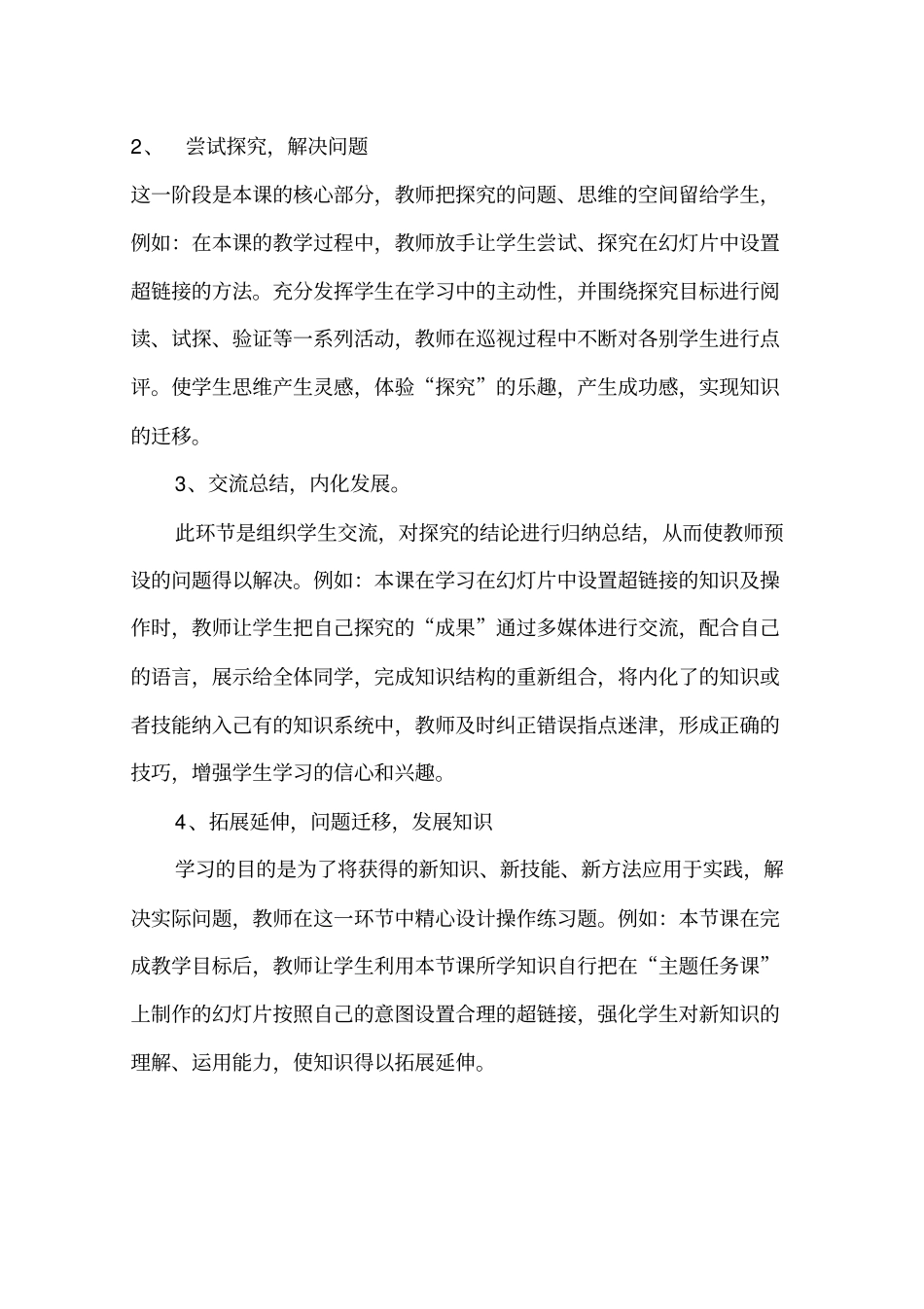 设置超链接教学设计_第2页