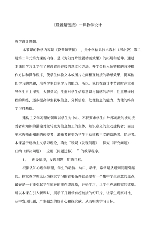 设置超链接教学设计