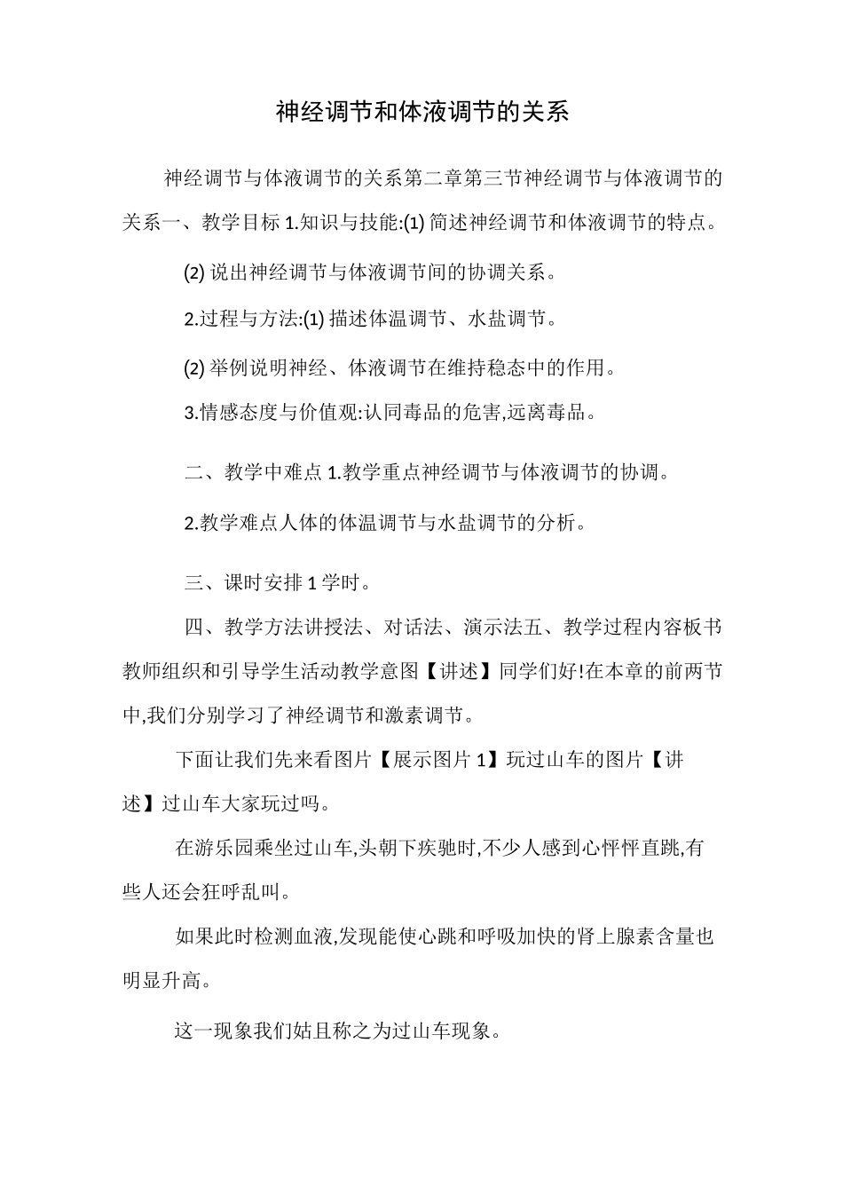 神经调节和体液调节的关系_第1页