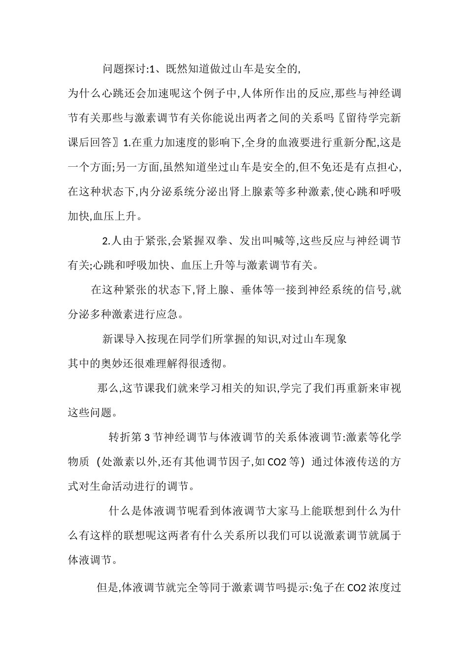 神经调节和体液调节的关系_第2页