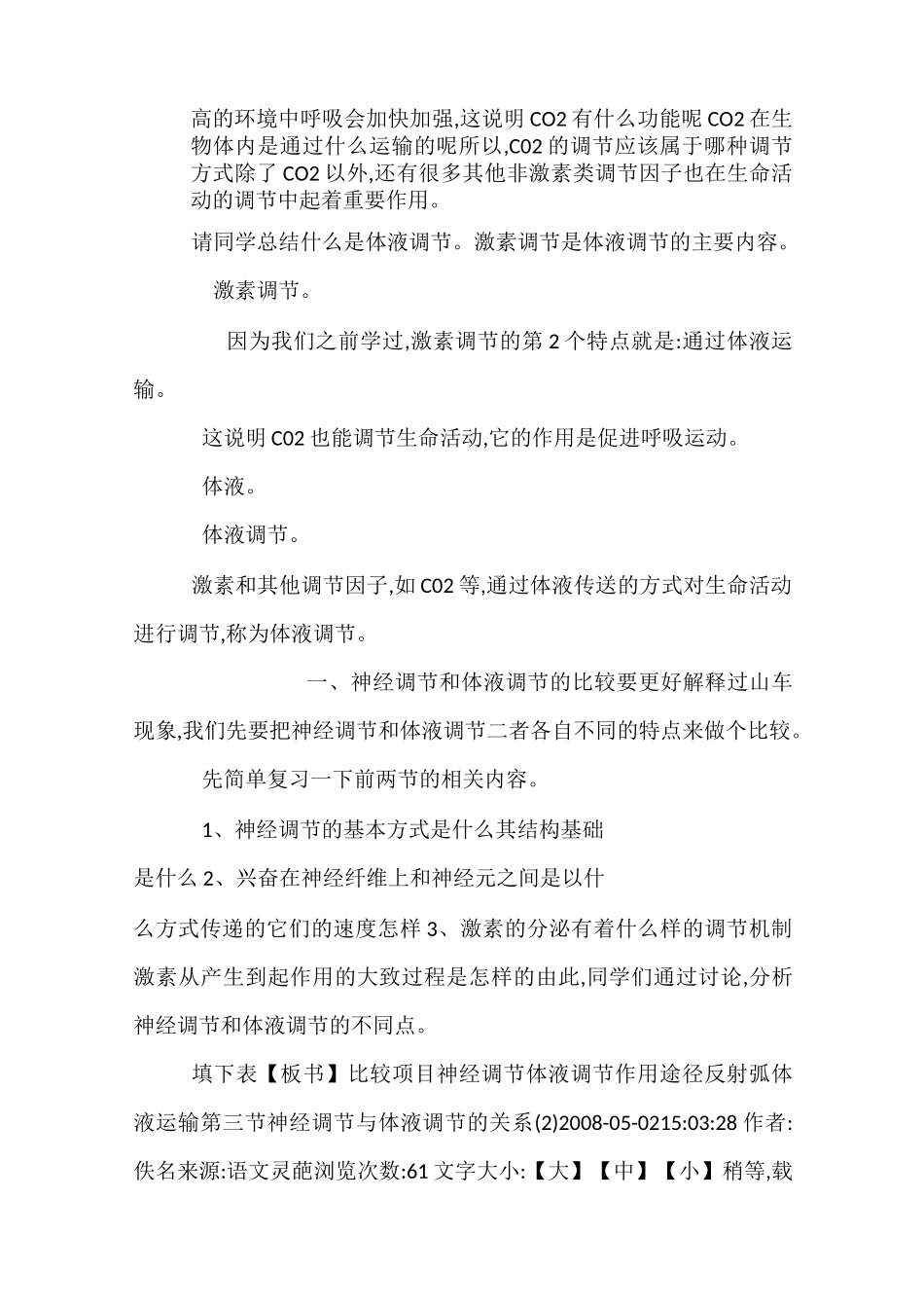 神经调节和体液调节的关系_第3页