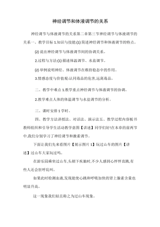 神经调节和体液调节的关系