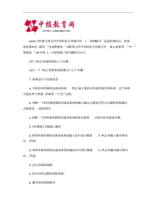 设计一个PLC控制系统必需的步骤概要