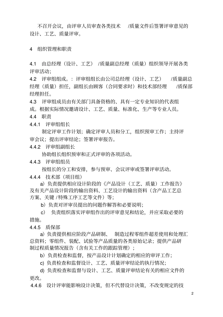 设计、工艺、质量三大评审质量控制_第3页