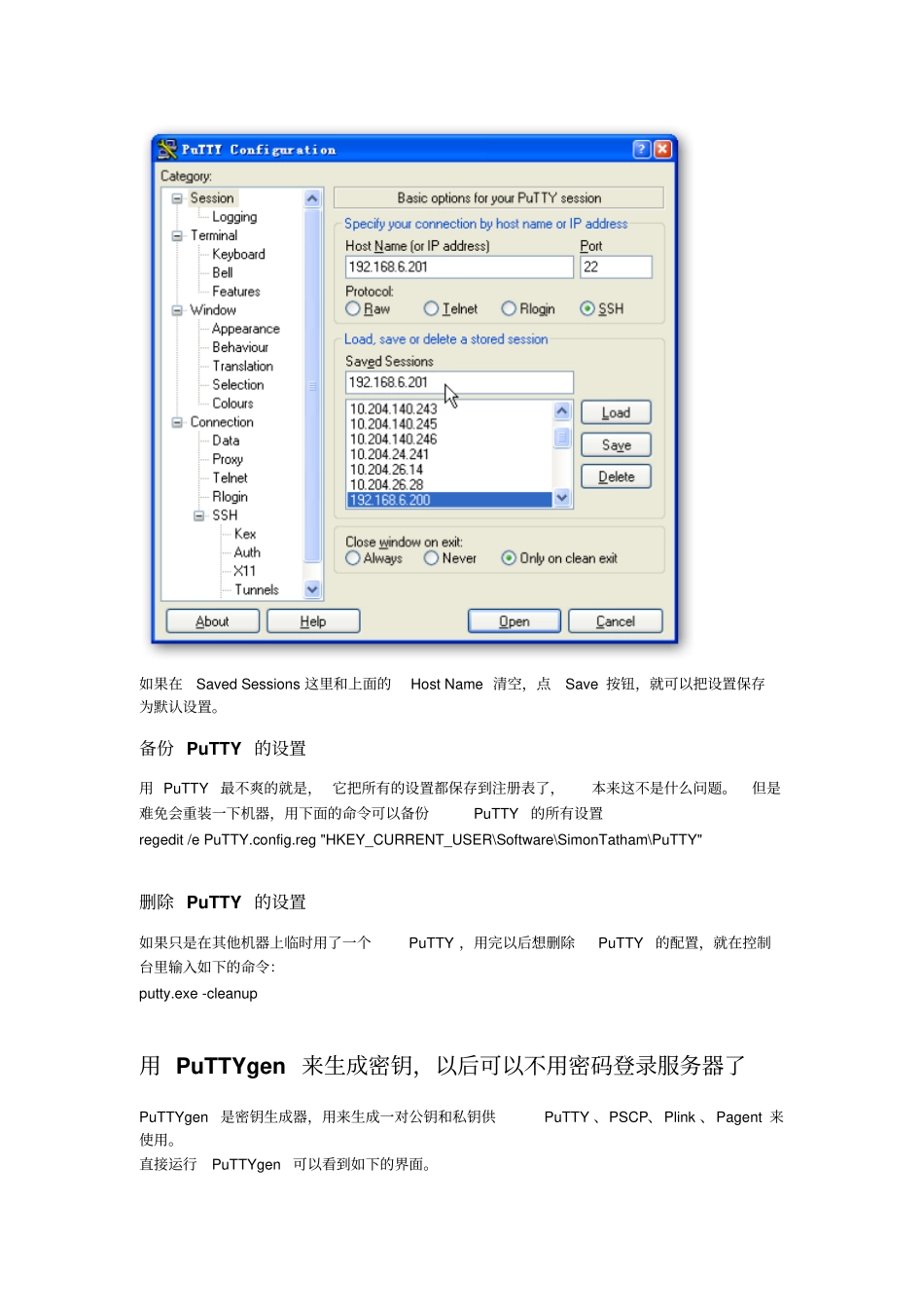 设置PuTTY的默认设置全解_第2页
