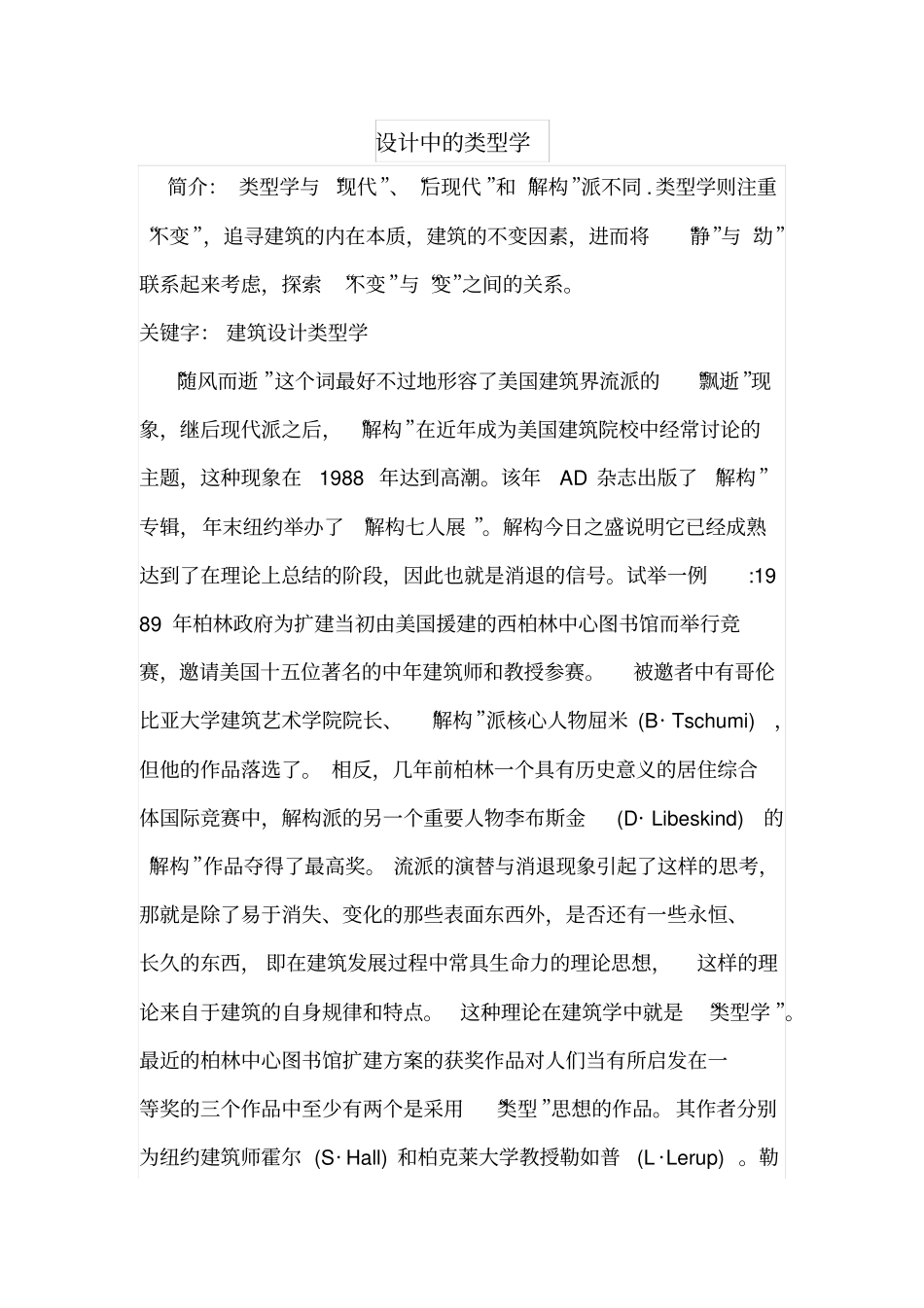 设计中的类型学_第1页