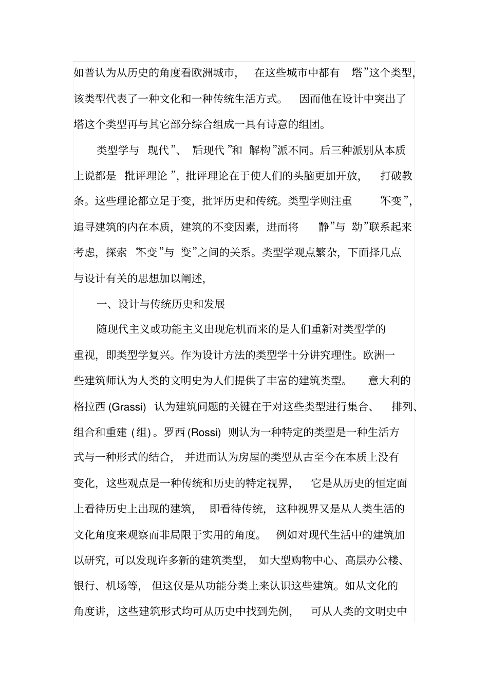 设计中的类型学_第2页